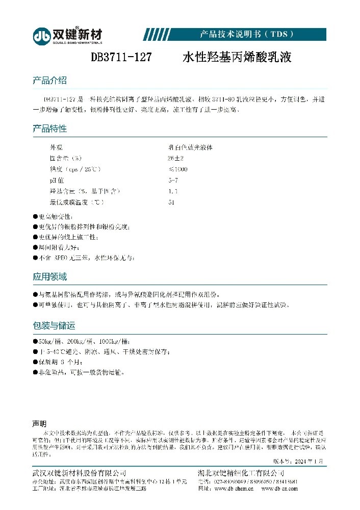DB3711-127丙烯酸乳液  TDS（2024.01)_00.jpg