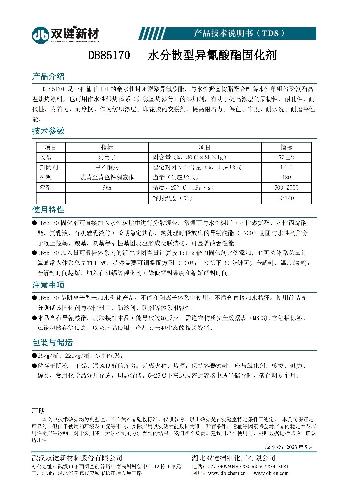 DB85170水性封闭型异氰酸酯固化剂  TDS（2023.05）_00.jpg