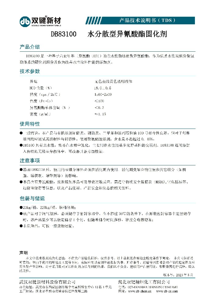 DB83100水分散型异氰酸酯固化剂  TDS（2023.05）_00.jpg