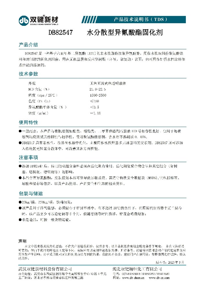DB82547水分散型异氰酸酯固化剂  TDS（2023.05）_00.jpg